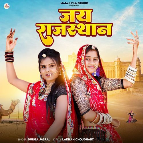 Jay Rajasthan
