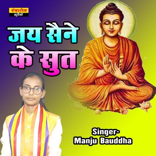 Jay Saine Ke Sut
