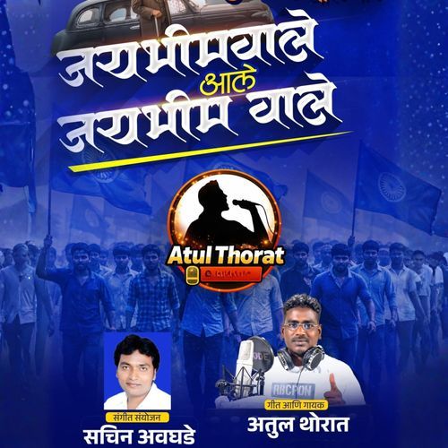 Jaybhimwale Ale Jaybhimwale