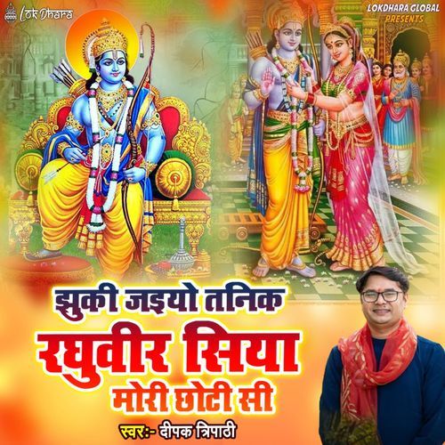 Jhuki Jaiyo Tanik Raghubir Siya Mori Chhoti Si