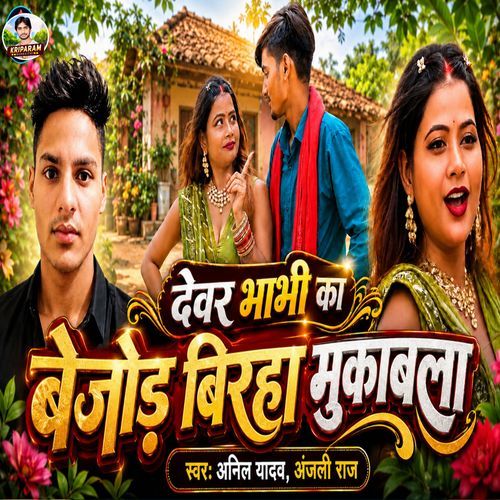 Jija Sali Ka Bejod Birha Mukabala