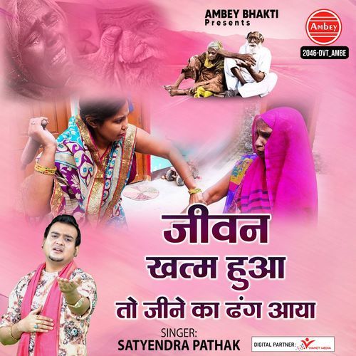 Jivan Khatam Hua To Jine Ka Dhang Ayaa