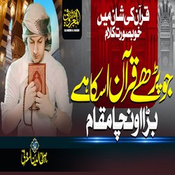 Jo Parhe Quran Uska Hai Bara Uncha Muqam-OyEEXAdVbXo