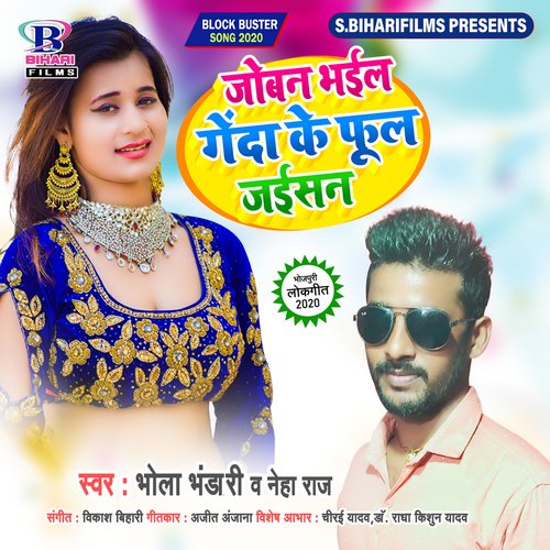 Joban Bhail Genda Ke Ful Jaisan - Single