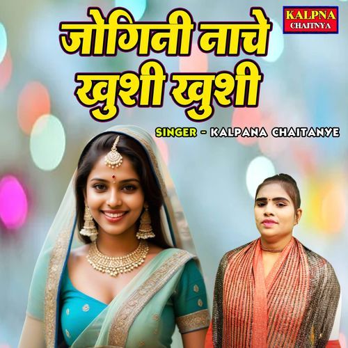 Jogini Nache Khushi Khushi