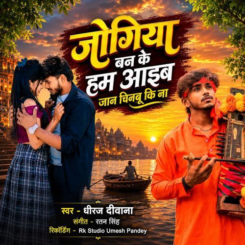 Jogiya Ban Ke Ham Aayib Jaan Chinhabu Ki Na