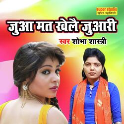 Jua Mat Khele Juwari