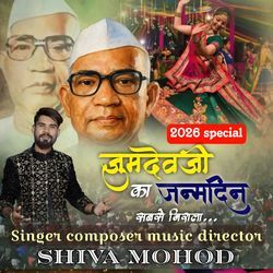 Jumdevji ka janmdin sabse Nirala new version by Shiva Mohod