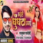 Kaise Ghunghta Uthai (Bhojpuri Song)