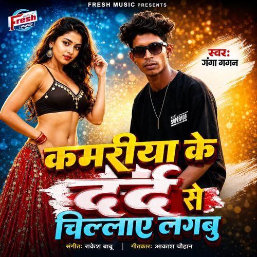 Kamariya Ke Darad Se Chillaye Lagabu