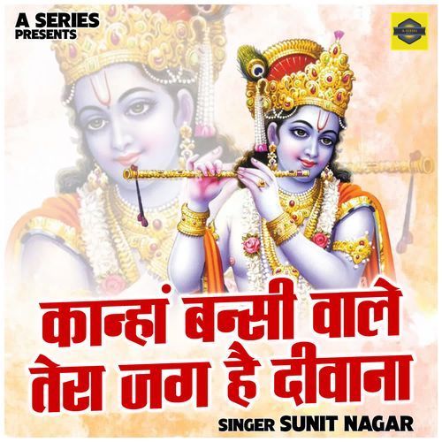 Kanha Bansi Wale Tera Jag Hai Diwana