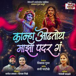 Kanha Odhatoy Majha Padar Ga