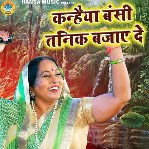 Kanhaiya Bansi Tanik Bajaye De