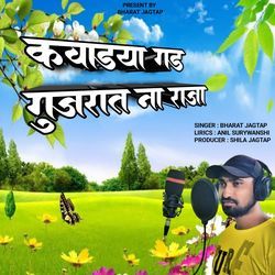 Kavadya Gad Gujrat Na Raaja