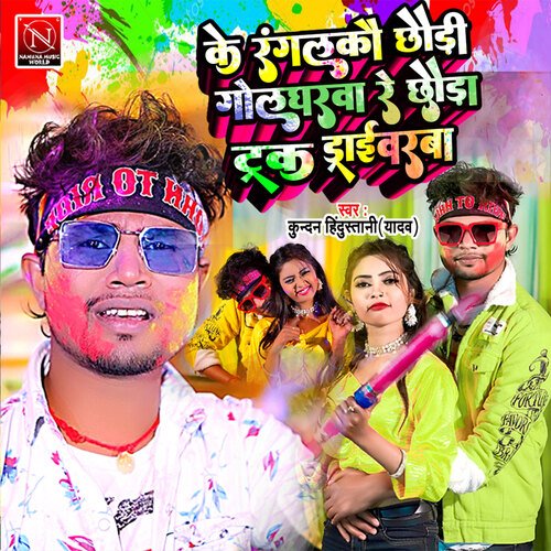 Ke Ranglko Chaudi Golgharwa Re