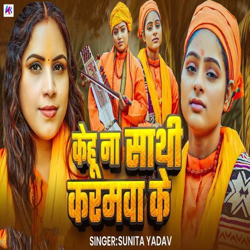 Kehu Na Sathi Karamwa Ke