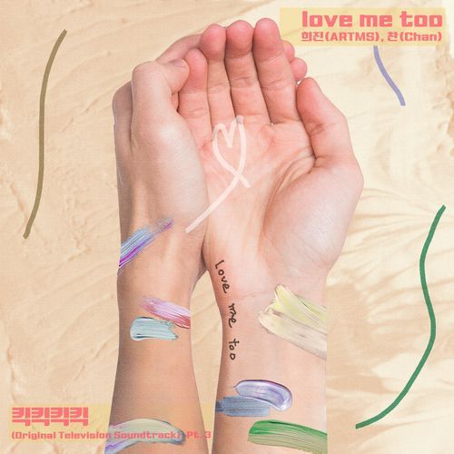 love me too (Instrumental)