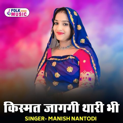 Kismat Jagagi Thari Bhi