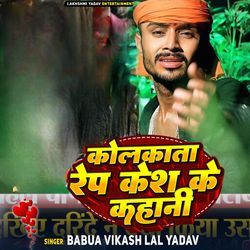 Kolkata Rape Kesh Ke Kahani