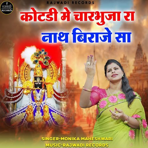 Kotari Me Charbhuja Ra Nath Biraje Sa