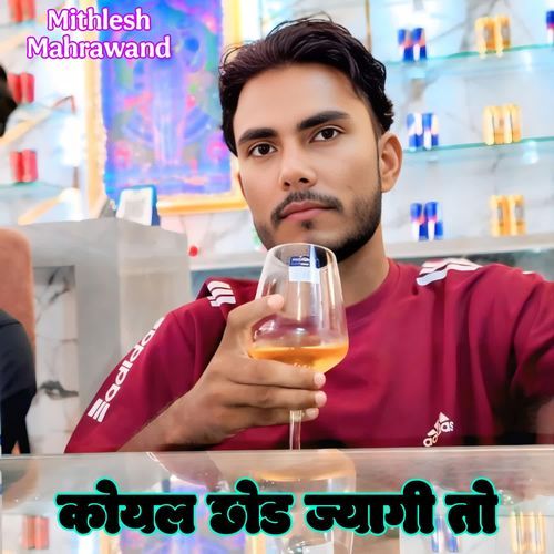 Koyal Chhod Jyagi To