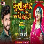 Kusi Nagar Me Tempu Chaliha Raja Ji (Bhojpuri)