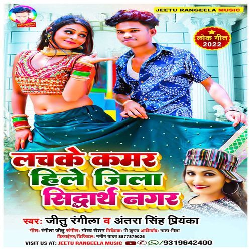 Lacke Kamar Hile Jila Sitharth Nagar