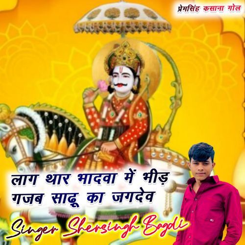 Lag Thar Badhwa Me Bidh Gani Sadu Ka Jugdev