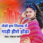 Lebo Hum Tilak Me Gari Hero Honda