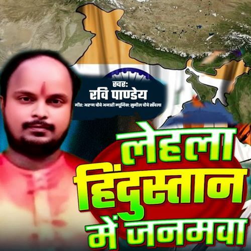 Lehala hindustan Me Janamva