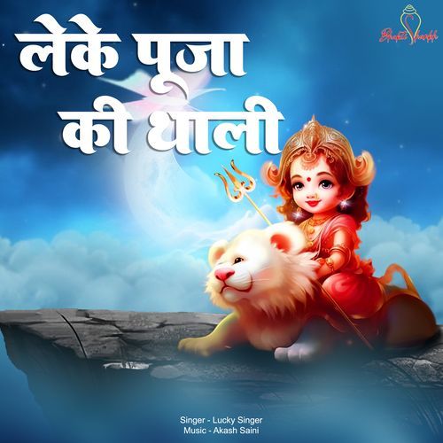 Leke Pooja Ki Thali