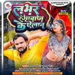 Lover Rangabaj Ke Elan