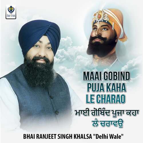 Maai Gobind Puja Kaha Le Charao