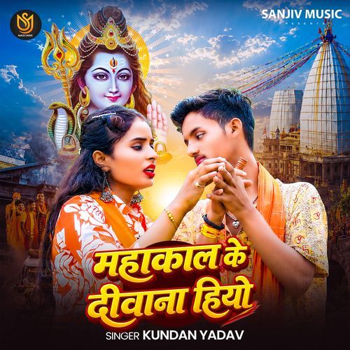 Mahakal Ke Deewana Hiyo