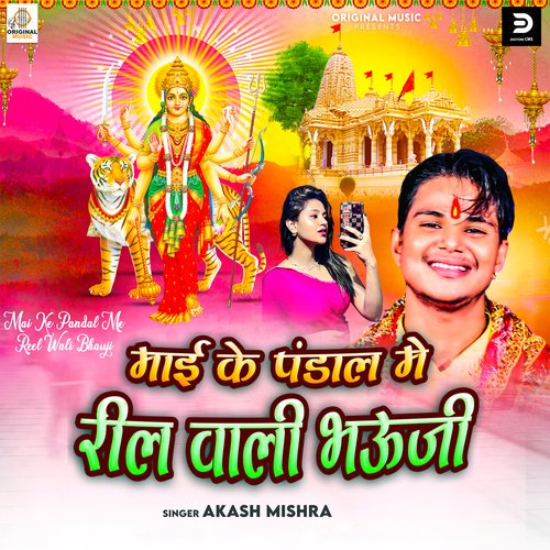 Mai Ke Pandal Me Reel Wali Bhauji cover art
