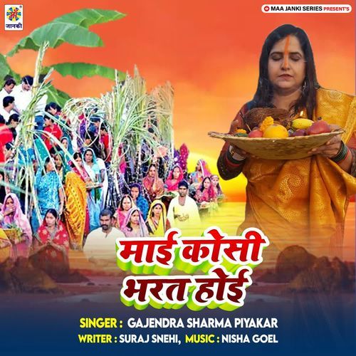 Mai Kosi Bharat Hoi