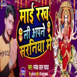 Mai rakh Li Apne Saraniya me (Bhakti Song)