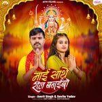 Mai Sathe Reel Banaibo