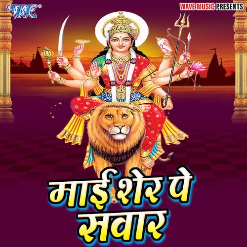 Chala Durga Mayi Ke Manawe