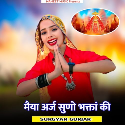 Maiya Aarj Sunoo Bhakta Ki