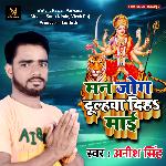 Man Jog Dulahawa Diha Mai (Bhojpuri)