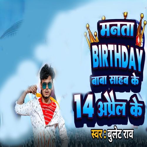 Manata Birthday Baba Sahab Ke 14 April Ke