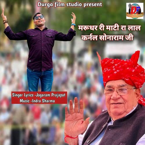 Marudhar Ri Maati Ra Laal Karnal Sonaram Ji