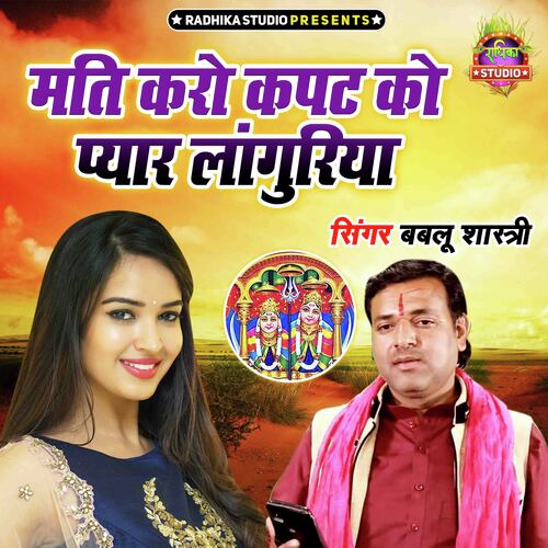 Mati Karo Kapat Ko Pyar Languriya