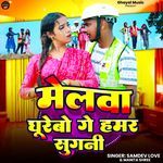 Melwa Ghurebo Ge Hamr Sugani