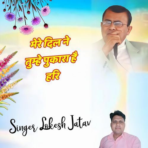 Mere Dil Ne Tumhe Pukara Hai Hari