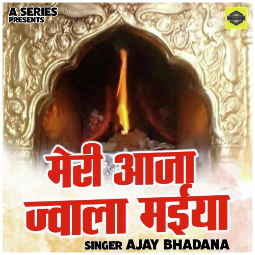 Meri aaja jwala maeeya (Hindi)