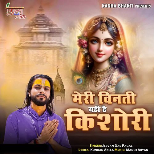 Meri Viniti Yahi Hai Kishori