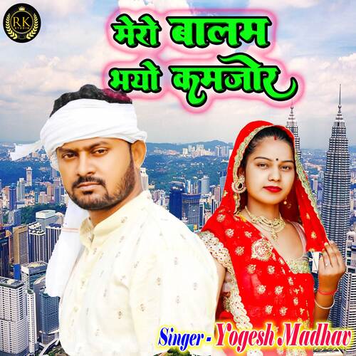 Mero Balam Bhayo Kamjor (Hindi)