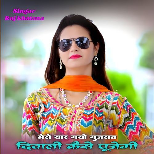 Mero Yaar Gayo Gujrat Diwali Kaise Pujaugi